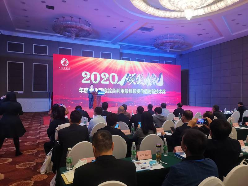 埃爾派榮獲“2020年度全國工業(yè)固廢綜合利用最具投資價(jià)值創(chuàng)新技術(shù)獎(jiǎng)”